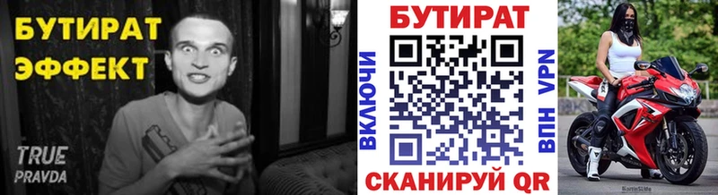 Бутират буратино  Купить  Кяхта 